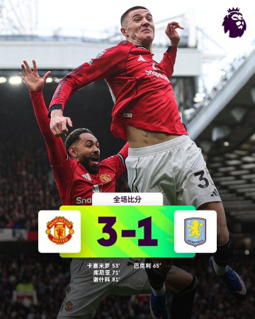 真人百家乐秘籍-热闻|谢什科5战4球，B费破27年神迹！曼联复仇维拉，稳守积分榜前三|卡塞米罗|库尼亚|英超联赛|萨迪奥-迪亚洛|阿斯顿维拉_新浪新闻