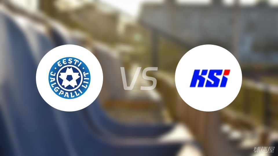 爱沙尼亚U21vs冰岛U21比赛结果